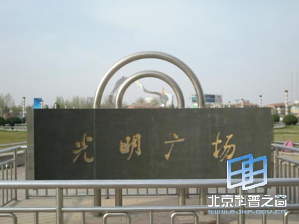 宁夏行系列之六:光明广场和中山公园