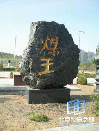 内蒙古鄂托克——恐龙足迹的故乡