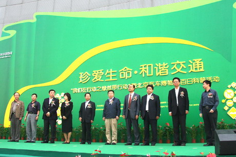 周立军副主席出席北京汽车博物馆开馆仪式